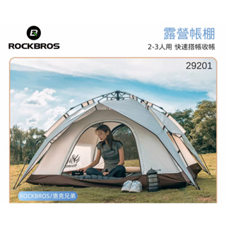 ROCKBROS 29201露營帳棚(2-3人) 戶外帳篷防雨防曬野營野餐[02029201]【飛輪單車】