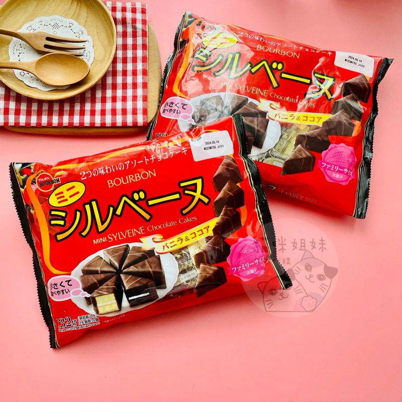 【貓咪姐妹】日本BOURBON 北日本 迷你雙味三角蛋糕 香草可可三角巧克力蛋糕 三角巧克力蛋糕 香草三角巧克力蛋糕