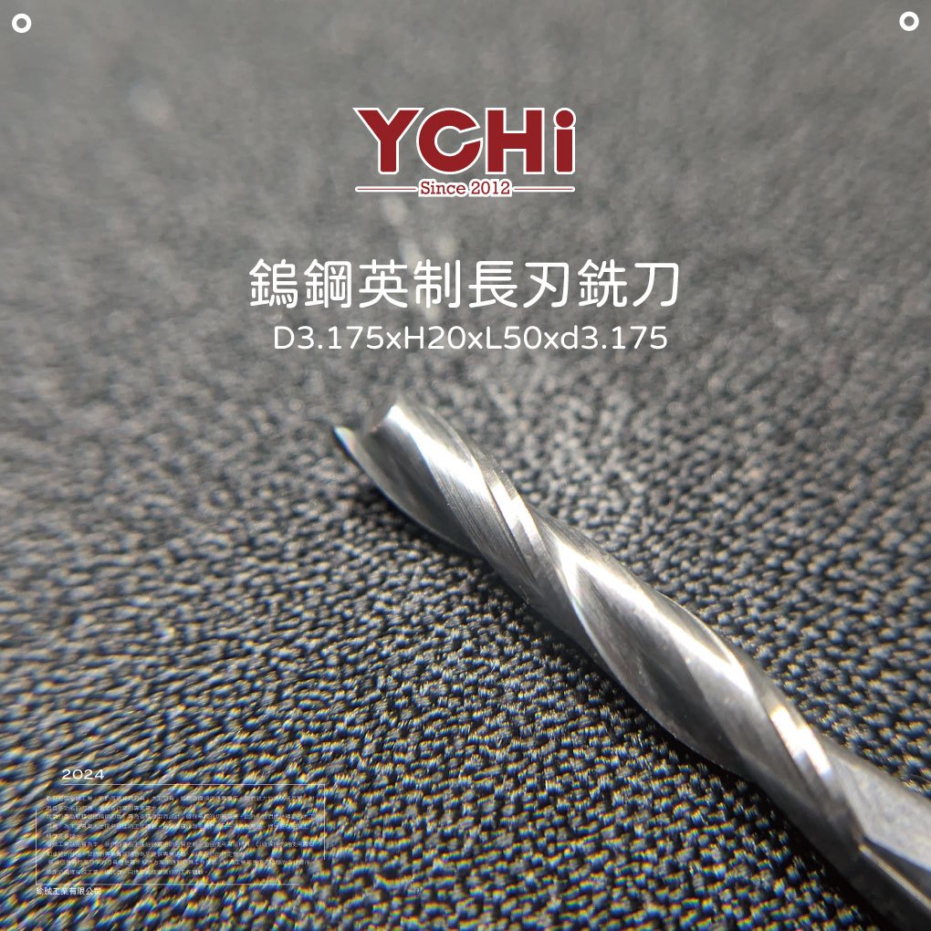 YCHI 鎢鋼英制長刃銑刀 外徑3.175mm 刃長 20mm 柄徑3.175mm &lt;台灣製造&gt;