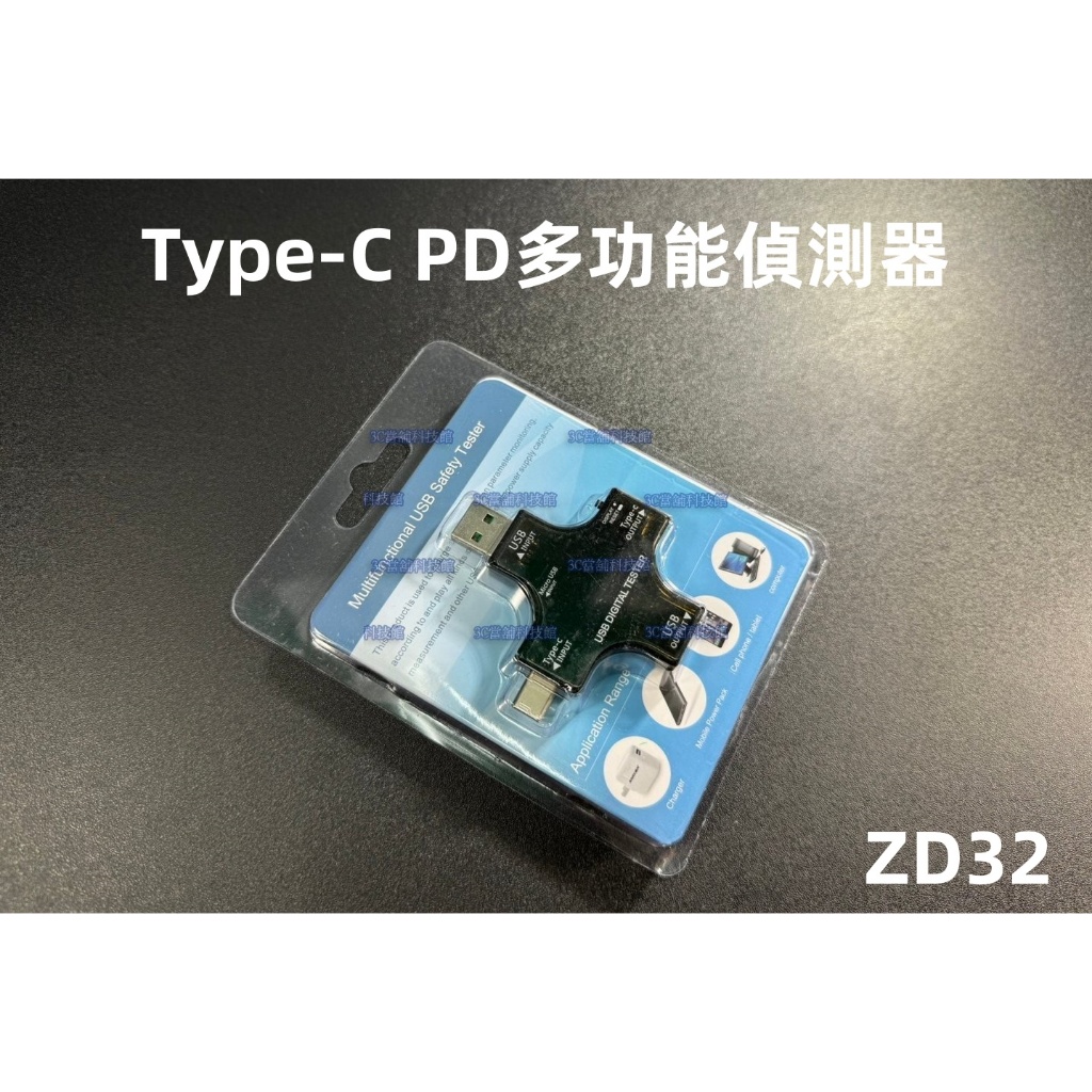 含稅 Type-C PD多功能usb測試器 充電器偵測器 直流數位顯示電壓電流表 usb充電檢測儀 測試儀#ZD32