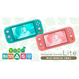 【全新商品】《集合啦！動物森友會》Nintendo Switch Lite 主機組合 (西施惠夏威夷花紋) 台灣公司貨