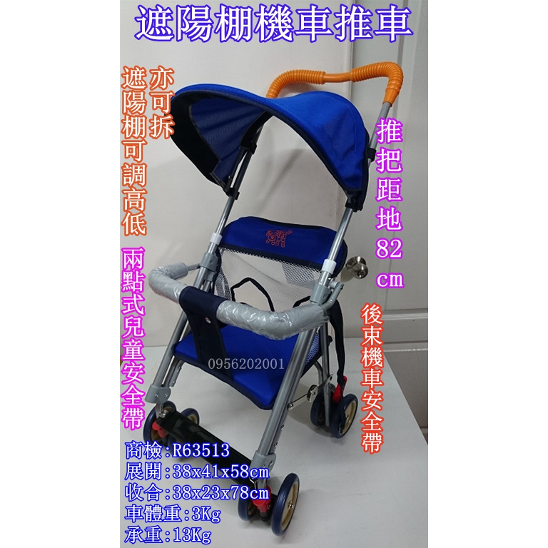 慈航嬰品 機車椅 遮陽棚推車