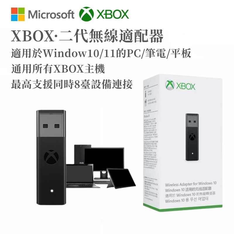 台灣出貨 微軟 XBOX二代無線適配器 通用XBOX ONE/S/SS 兼容Win10/11 XBOX接收器