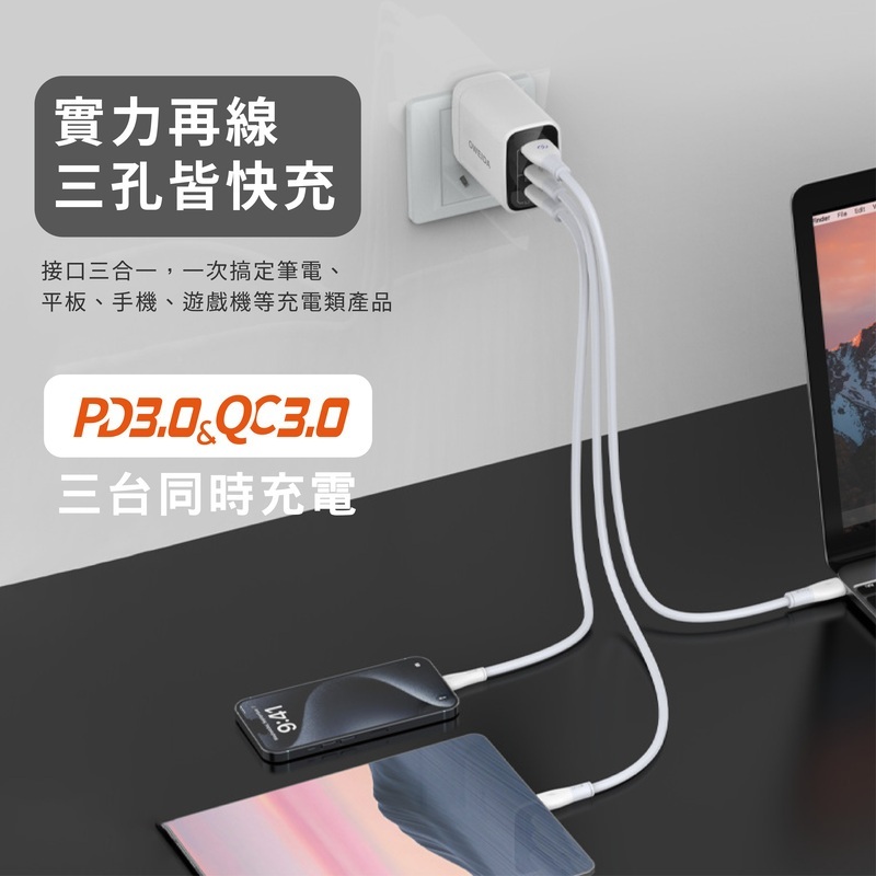 臺製 Oweida WH認證 歐威達 67W氮化鎵充電器 PD快充 快充頭 支援多台設備快充 國際安規認證 安全充