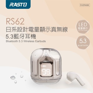 GUARD吉 RASTO RS62 日系設計電量顯示真無線5.3藍牙耳機 IPX4防水耳機 無線耳機 耳機