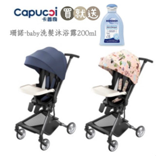 全新出清 聊聊更優惠 capucci卡普奇 高景觀雙向旗艦遛娃推車 遛娃神器 手推車 輕便推車 360度旋轉 小豆苗