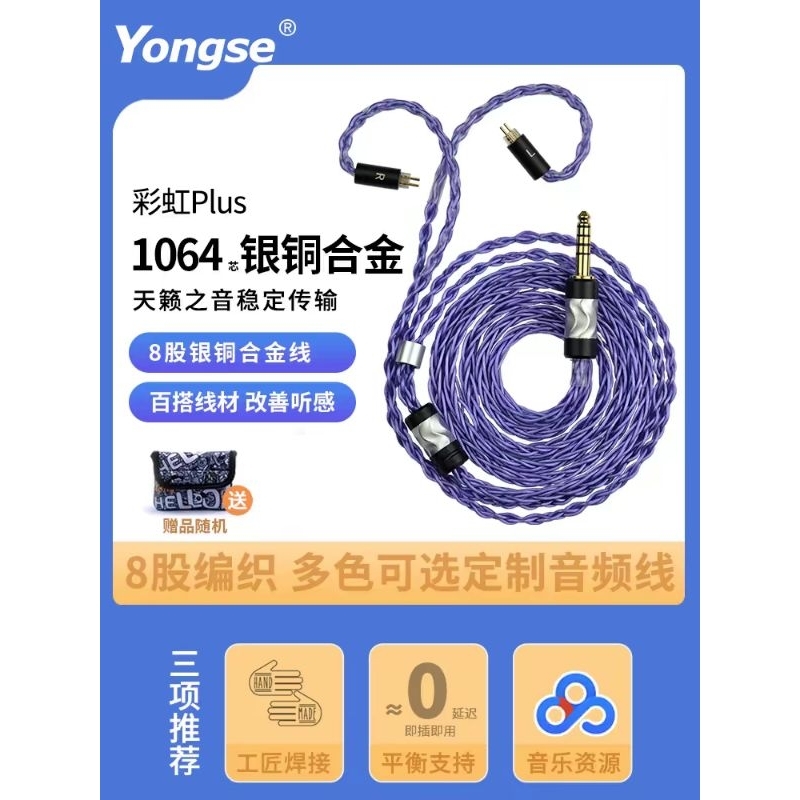 扬仕 極光 彩虹 plus 大地之光 耳機升級線 hd800 hd650 ie40pro雙3.5頭戴耳機 平衡升級線訂製