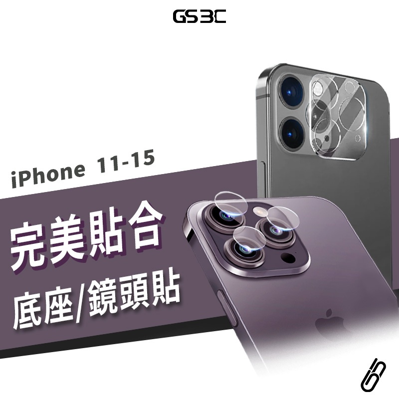 實機測試 完美貼合 iPhone 15/14/13/12/11 Pro Max/Plus 鏡頭 保護貼 底座貼 鏡頭貼