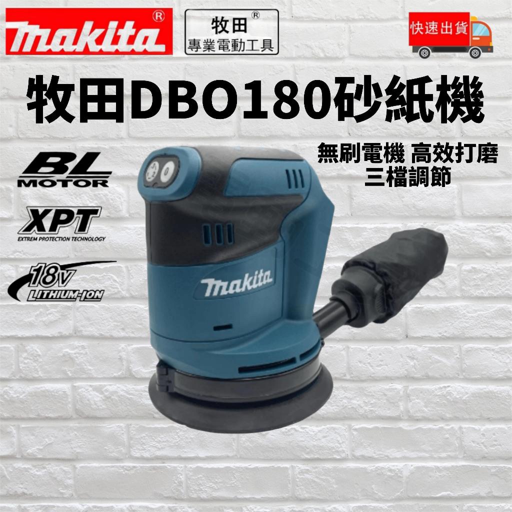 Makita牧田 18V鋰電砂紙機 DBO180 電動砂紙機 砂紙機 散打 磨平機 磨光機 打磨機 拋光機 砂光機圓砂機