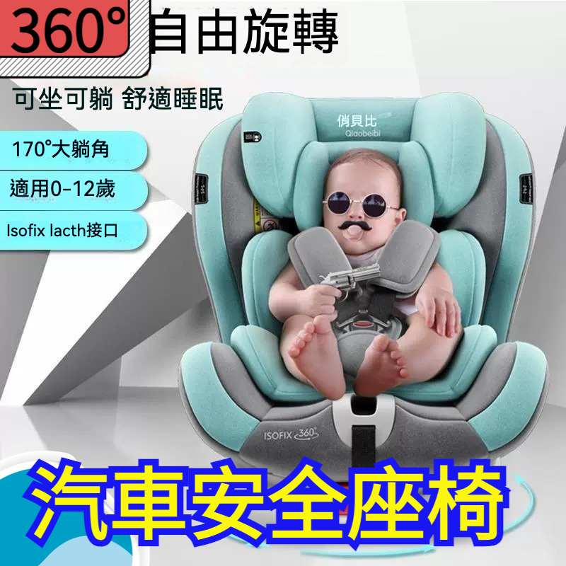 汽車安全座椅 寶寶汽車安全座椅 雙向汽車安全座椅 兒童汽車增高座墊 汽車座椅 汽車坐椅 兒童汽車安全座椅 汽車座椅寶寶