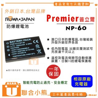 【聯合小熊】ROWA for PREMIER DC-5330 DC-5566 DC-6330 DC-6335 電池