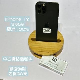 APPLE iPhone 12 PRO 256GB 二手機 中古機 新店 七張 02-89135725