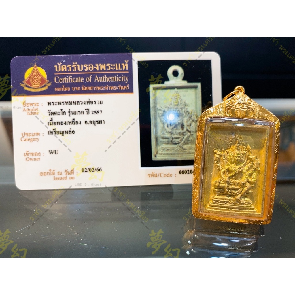 -(已預訂)泰國國民財神 龍婆瑞 2557 “第一期” 富貴大梵天王 四面神 “黃銅版本”【夢幻佛牌】
