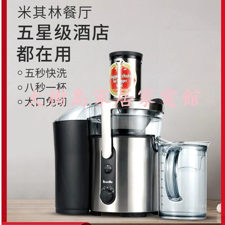 大樹島家居家電館：Breville鉑富商用榨汁機渣汁分離家用水果原汁酒店全自動大型口徑