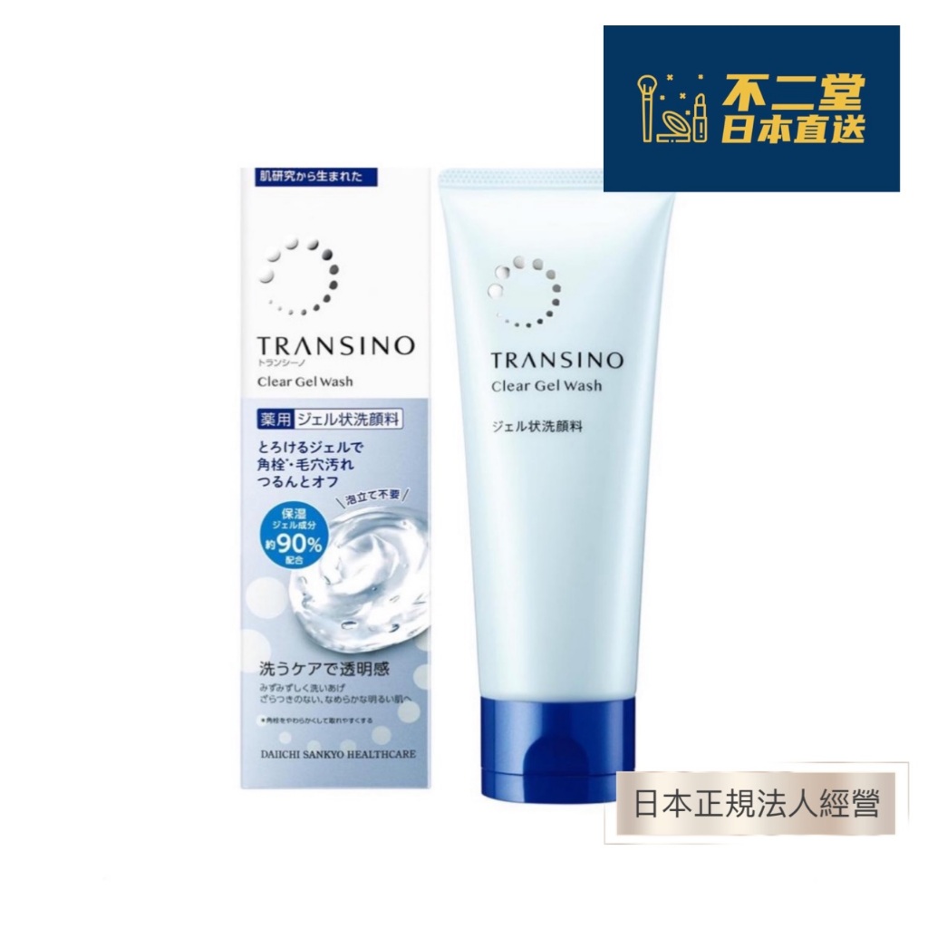 【日本直送】第一三共TRANSINO藥用凝膠狀洗面乳 無泡型潔面凝露  110g