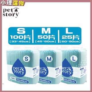 寵物物語尿布墊 寵物尿墊 pet story 經濟包尿布墊 S M L 3種尺寸 吸水力品質再升級 寵物尿布墊 狗尿墊