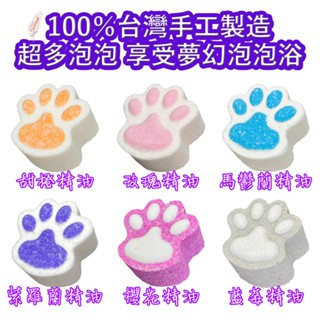 臺灣製造 可愛貓掌精油泡澡錠 小朋友泡澡專用 超多泡泡 品質保證 玩具泡澡球 沐浴球 入浴球 洗澡球 泡泡浴 泡腳