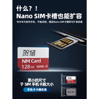 賀儲 NM卡 NM card 華為手機擴充 記憶卡 NM記憶卡