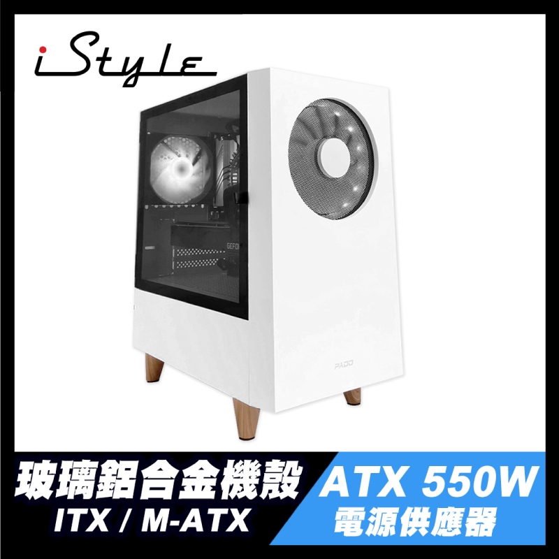 白色風暴 ITX／M-ATX＋ATX 550W｜iStyle GIGABYTE 技嘉｜側透鋁合金機殼 機箱＋電源供應器