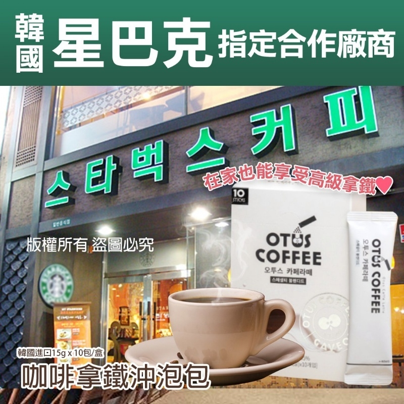 「現貨」韓國星巴克指定款沖泡包 咖啡拿鐵(一盒10入)