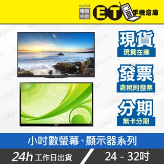 ET手機倉庫【福利品 Infocus SIO 24吋 TECO 32吋 液晶顯示器】鴻海 東元 電視 螢幕 限自取