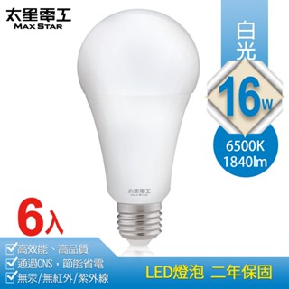 【太星電工】16W超節能LED燈泡(白光/暖白光)(6入) A816*6