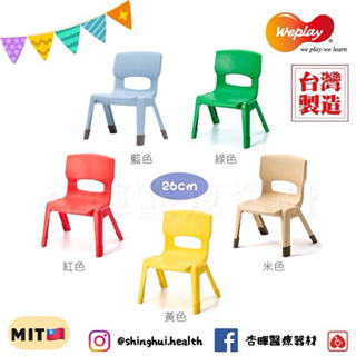 ❰現貨❱ Weplay 輕鬆椅 台灣製造 教學椅 兒童椅 教室必備 椅子 益智玩具 幼教用品 上學上課 幼稚園 補習班