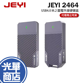 JEYI 佳翼 2464 USB 4.0 M.2 SSD 雷電 硬碟外接盒 外接盒 硬碟盒 Thunderbolt 光華