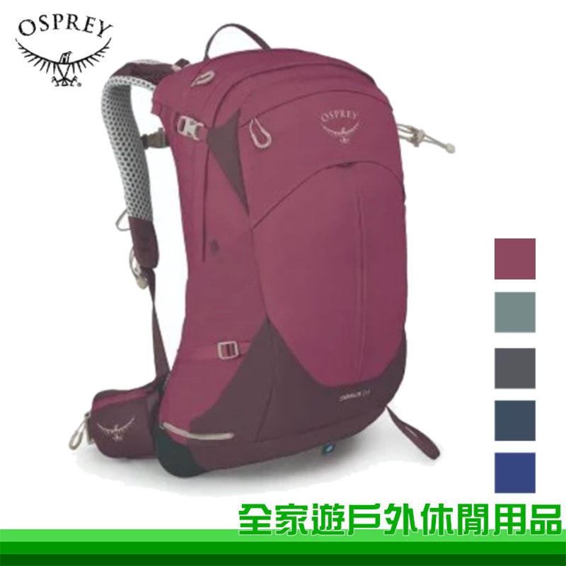 【全家遊戶外】Osprey 美國 Sirrus 24 登山背包 多色 24L 女款健行背包 魚鷹後背包