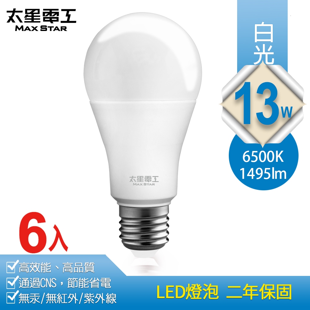 【太星電工】13W超節能LED燈泡(白光/暖白光)(6入) A813*6