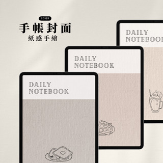 🍳紙感手繪早餐系列｜筆記本封面｜電子手帳封面｜goodnotes cover