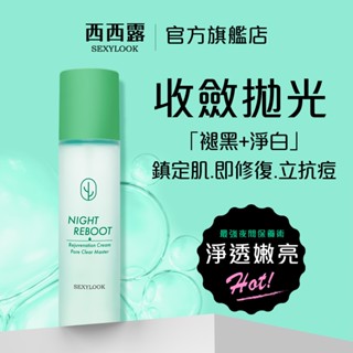 【SEXYLOOK 西西露】仙人掌煥膚夜光代謝水(150ml)