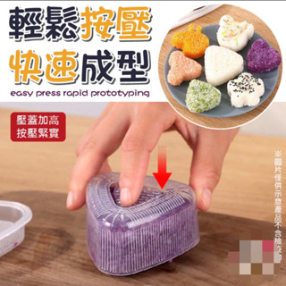 8入全新-卡通飯團模具 三角飯糰 日式飯糰