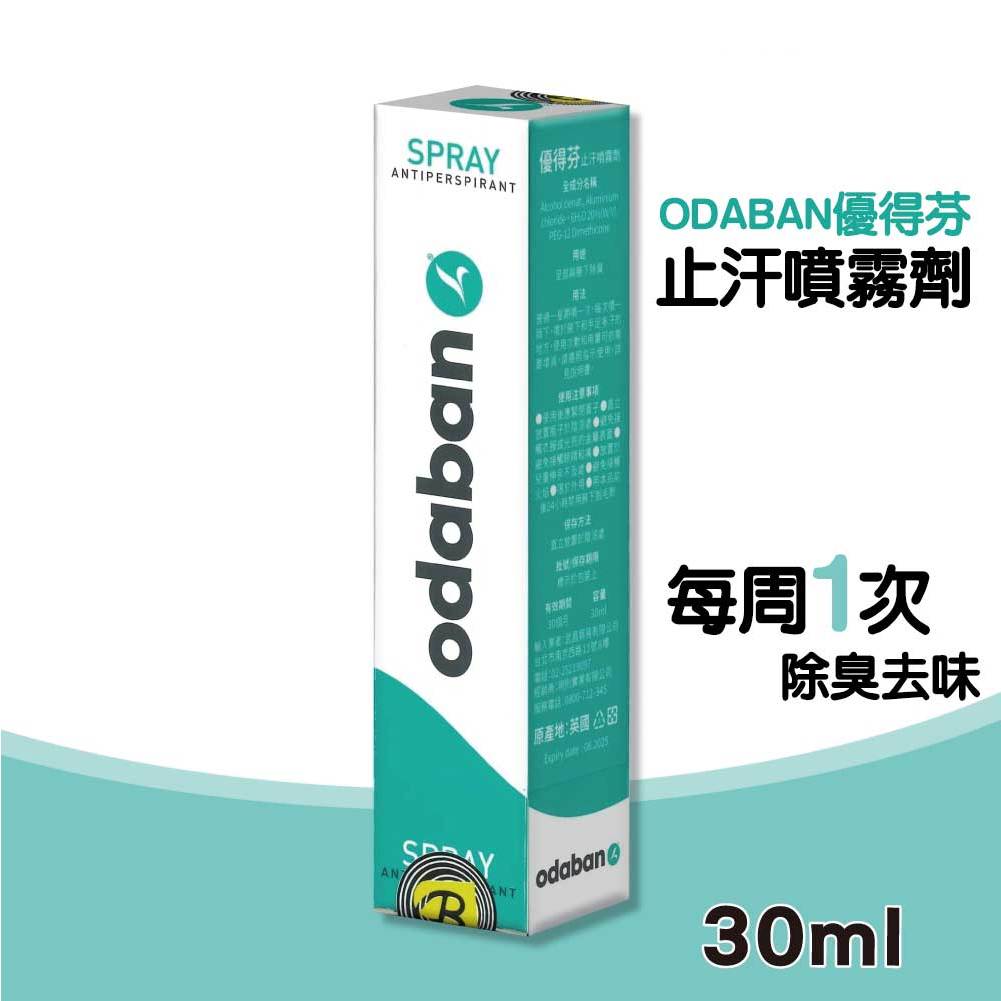 【公司原廠貨】ODABAN 優得芬止汗噴霧劑 30ml/瓶 止汗劑 好安心ღ