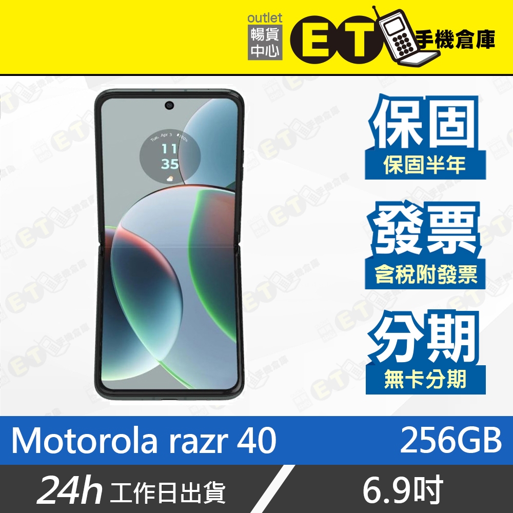 ET手機倉庫【拆新品 Motorola razr 40 8+256G】XT2323-1（6.9吋 現貨）附發票