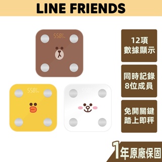 【WONDER旺德】LINE Friends 智能藍牙體重計 LH-SC01W