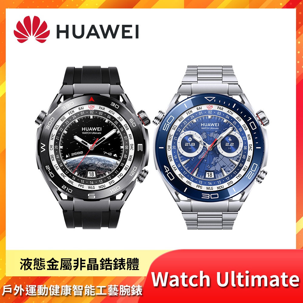 HUAWEI 華為 Watch Ultimate 智慧手錶 送好禮