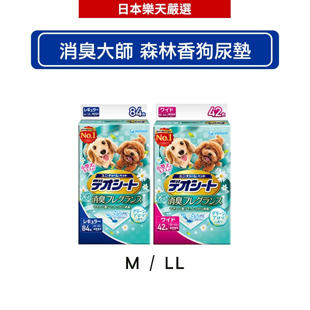 日本Unicharm Pet 消臭大師 森林香狗尿墊 (M / LL)