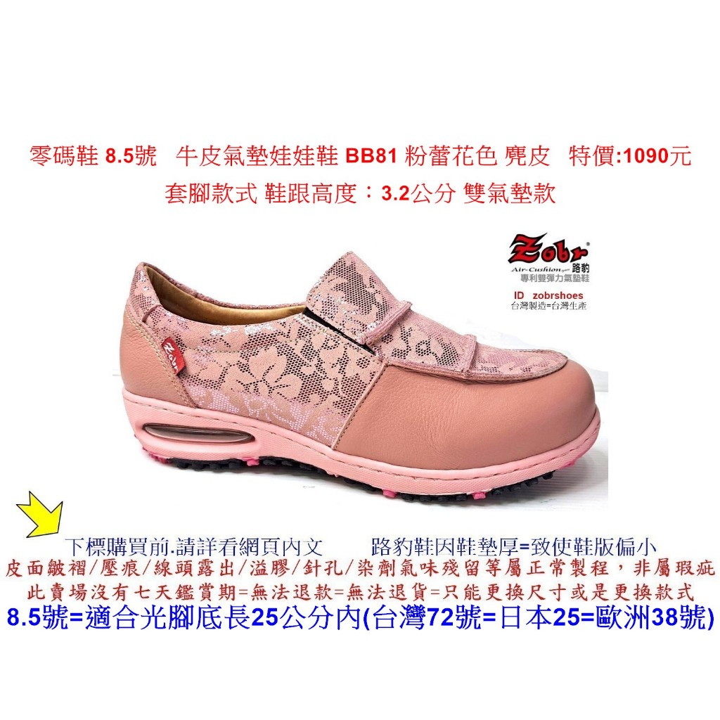 零碼鞋 8.5號 Zobr 路豹 牛皮氣墊娃娃鞋 BB81 粉蕾花色 麂皮 特價:1090元 套腳款   雙氣墊款