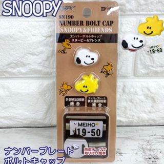 CC選物♾️日本正版 Snoopy 史努比塔克車牌螺絲裝飾貼2入組 車牌裝飾 車用裝飾