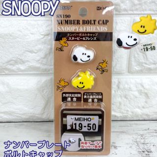 CC選物♾️現貨✨日本正版 Snoopy 史努比塔克車牌螺絲裝飾貼2入組 車牌裝飾 車用裝飾