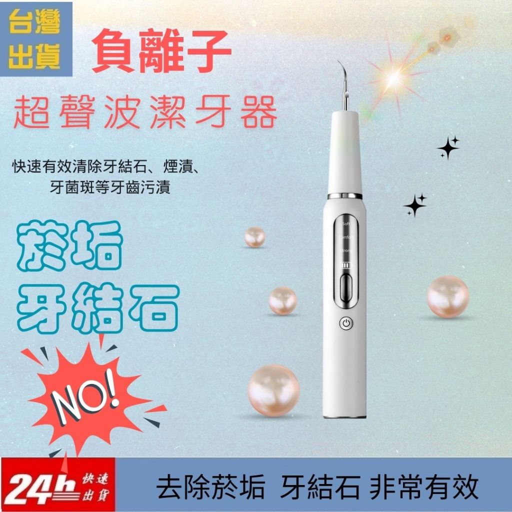 [宇橙國際]超聲波洗牙機 人用 寵物用皆可 牙結石 洗牙 沖牙 牙結石去除器 寵物可用 狗牙結石 貓牙結石 寵物牙刷