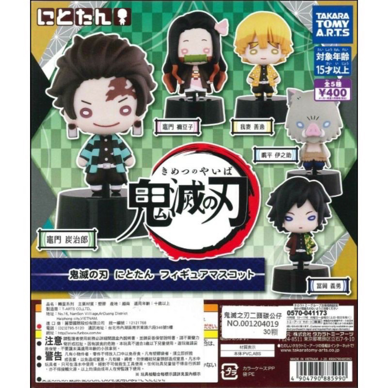 全新現貨 T-ARTS 轉蛋 扭蛋 鬼滅之刃 二頭碳公仔 鬼滅 豆豆眼 禰豆子 炭治郎 全5款