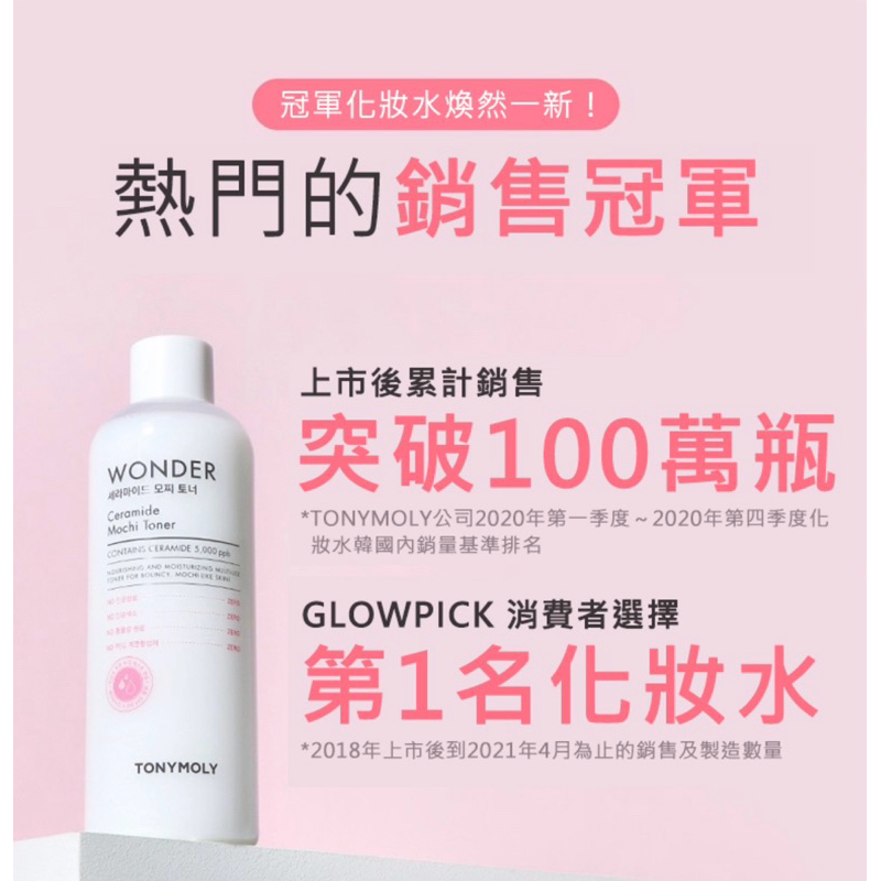 預購✈️韓國🇰🇷 TONYMOLY Wonder系列 神經醯胺保濕化妝水 500ml 敏感肌適用🌟