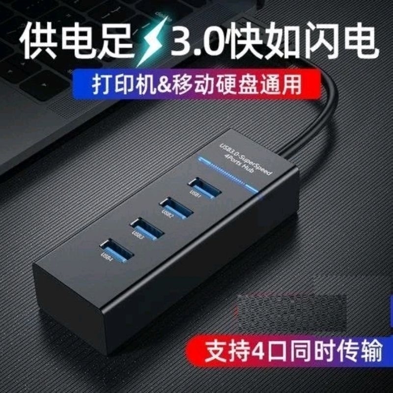 【現貨】USB 3.0 HUB 4 Ports 高速分線器 可分別使用4個不同的USB元件
