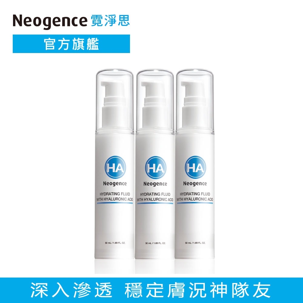 霓淨思 玻尿酸保濕滲透乳液50ml 3入組 官方旗艦店-