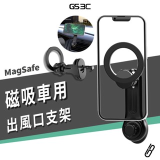 不擋出風口 Magsafe 磁吸 冷氣 出風口支架 汽車支架 Magsafe車用支架 導航 車架 無線充電支架 磁吸支架