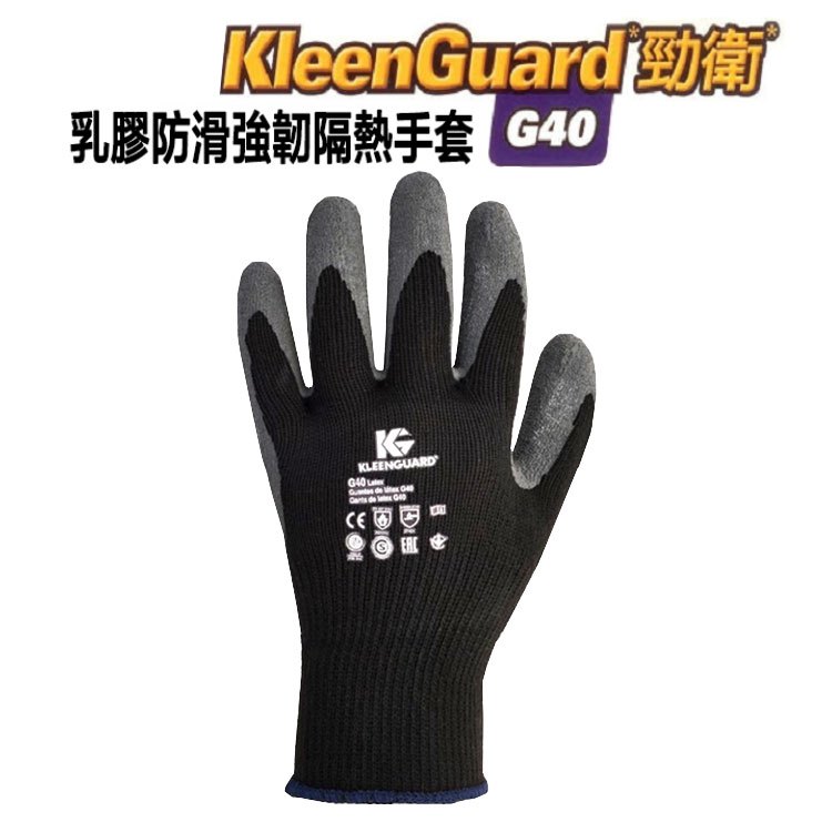 金百利 G40 勁衛 乳膠防滑強韌防禦手套 KleenGuard 一雙