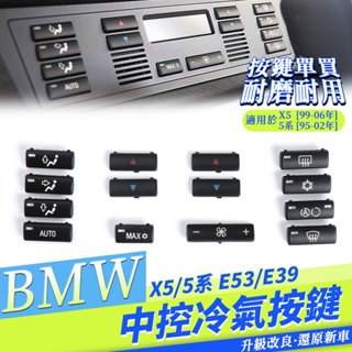 BMW 95-06年份 E53 E39 520D 530D 中控 控制 面板 開關冷氣面板空調按鍵5係 X5