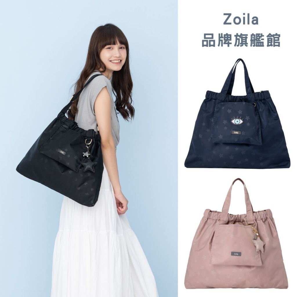 Zoila 帶著走輕便托特包 防潑水托特包 可裝A4手提包 斜背包 手提包 側背包 可摺疊 3種顏色
